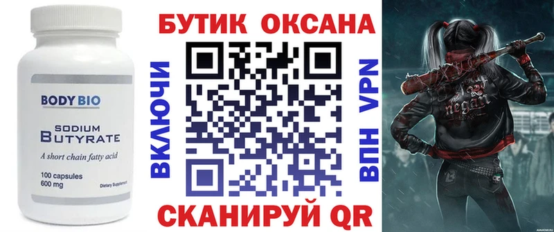 БУТИРАТ Butirat Родники