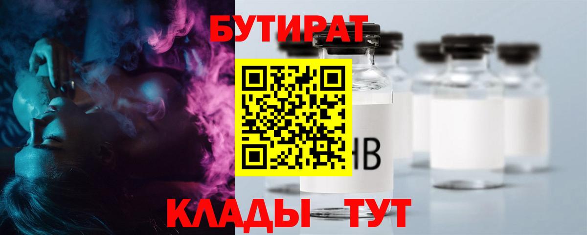 Бутират жидкий экстази Родники