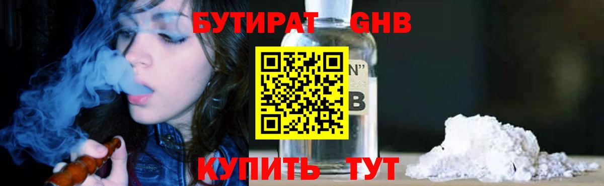 Родники  БУТИРАТ  Вход с VPN  Бутират 99% 