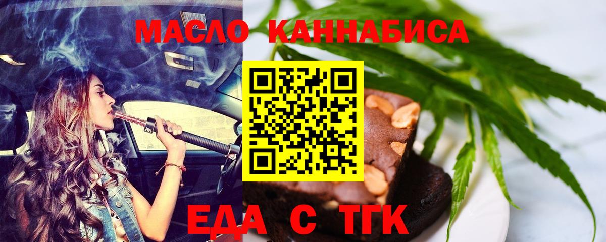 Еда ТГК марихуана Родники