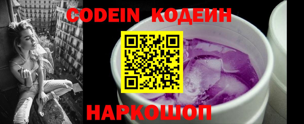 Родники  Кодеиновый сироп Lean напиток Lean (лин)  Вход с VPN 