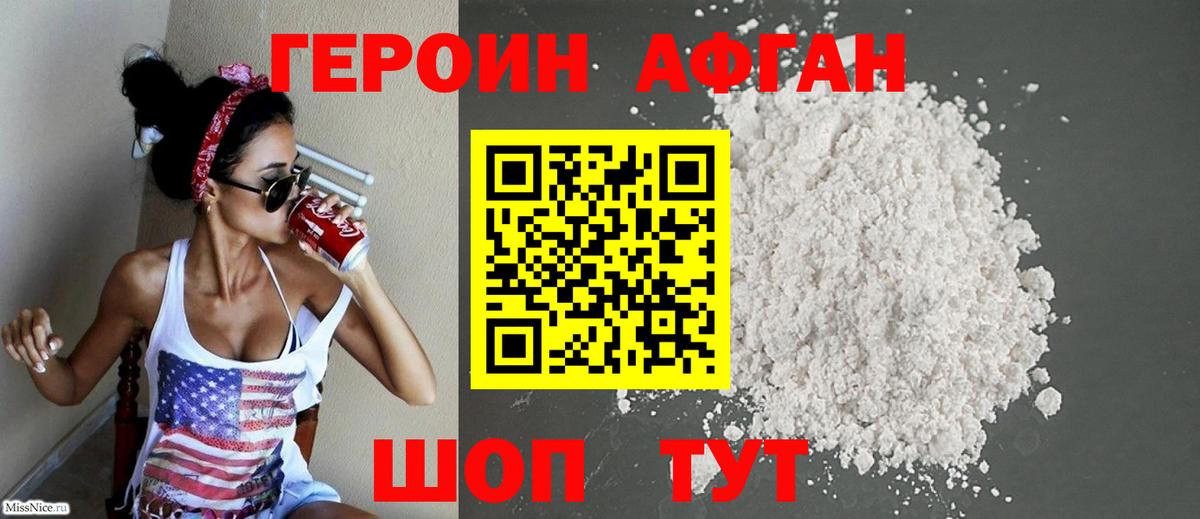 ГЕРОИН герыч Родники