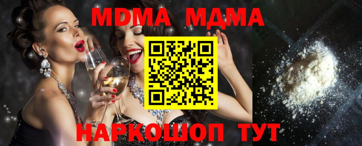 МДМА VHQ  Вход с VPN  MDMA  Родники 